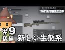 【#9後編】やぐらがプレイするバイオハザードレクイエム