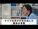 ［Book232］石田衣良セレクト『ファウスト』（ゲーテ／KADOKAWA）〜ドイツの天才が生み出した数多の言葉〜