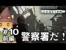 【#10前編】やぐらがプレイするバイオハザードレクイエム