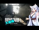 【バイオハザード レクイエム】毎回不覚の台北イタコ part.8【VOICEROID実況】