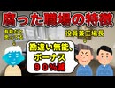 【潰れる社員】腐った職場あるある【カーボベルデあり】