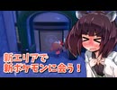 【ぽこあポケモン】きりたんと初めてのぽこポケ図鑑　その6【東北きりたん】