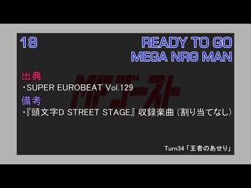 READY TO GO / MEGA NRG MAN (MFゴースト 3rd Stage TV Size EDIT)