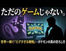 【ポケモン経済学】ディズニーすら凌駕する「バケモノ級の利益率」の裏側【ゆっくり解説】