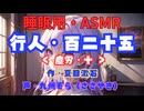 【睡眠用】  九州そら（ささやき）  '' 行人・百二十五（ 塵労・十 ） '' （ 作・夏目漱石 ）  【ASMR】