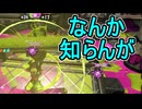 【日刊スプラトゥーン3】ランキング入りを達成したダイナモ使いのXマッチ実況プレイSeason14-6【Xパワー2139ガチエリア】