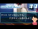 システムの違いで失敗するの巻|ときめきメモリアル Girl's Side 2nd Kiss　#4