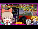 【ゆっくり実況】レトロゲームレビューをやりたい！