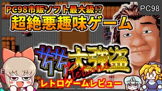 PC98】 ウルフィッシュ・ギャロップ ソロモンの遺産 Part.2 - ニコニコ動画