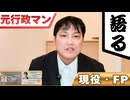 【遺族年金が5年で打ち切り？】古舘氏も疑問を呈した「2028年の罠」を徹底解説。最後に最大20万円の公的支援も紹介！