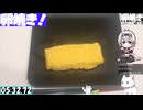 【5:55.50】料理初心者が毎週卵焼き１２４【あなたの食卓に一品を】