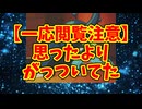 【一応閲覧注意】思ったよりがっついてた