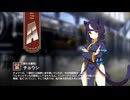 【ミストトレインガールズ】キャラシナリオ [A][頼れる護衛]チョウシ