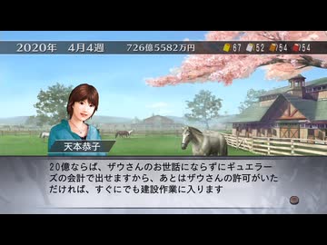 【実況】ウイニングポスト7 マキシマム2008 #138