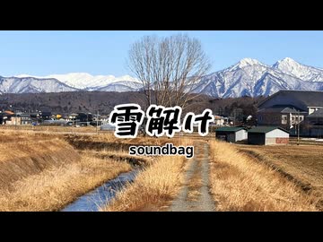雪解け (feat. 夢ノ結晶 HALO) / soundbag