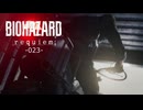【バイオ9】バイオハザード レクイエム初見でやる-023-