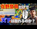 【信長の野望】家宰特性「宴席交流」の効果を確認するため在野登用だけで天下は取れるのか試してみました！ （超級 1553年尾張統一 千家）【新生PK】 #02