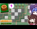 【Tiling Forest #前編】タイルを敷いて道をつなげろ!タイル論理パズルゲーム 【VOICEROID実況】