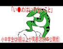 【動画News】「い●めはいけないこと」小中学生は9割以上が同意(2025年公開版)(2026/03/12)