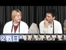 【コメ無】人狼最大トーナメントseason12 #03 4/7