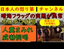 【晴海フラッグがボロボロに】さらにひどくなる民泊に加えて警察に威嚇するような中国人業者も増えて話にならない状況さらには人糞放置事件も複数発生しカオス状態に追い込まれている模様