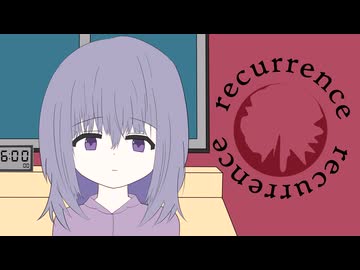 リカレンス/音街ウナ
