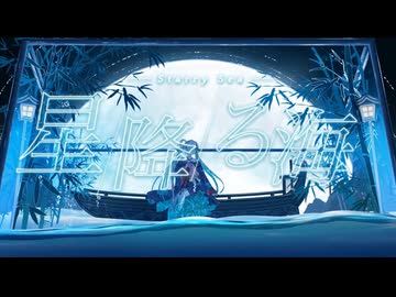 【Synthesizer V Covers】星降る海 feat.夏色花梨 V2