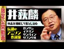 【UG】#324 富野由悠季のアニメ主題歌へのこだわり 作詞家・井荻麟の世界　2020/3/1