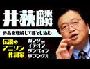 【UG】#324 富野由悠季のアニメ主題歌へのこだわり 作詞家・井荻麟の世界　2020/3/1