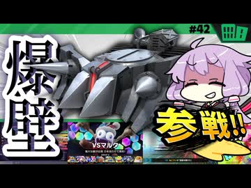 ブルタンクでボス戦！VSマルクですわぁ～！【カービィのエアライダー】【結月ゆかり実況プレイ】