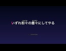 【カラオケ】怪獣になりたい / Sakuzyo
