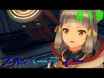 【実況】＃１９ おかえり、ニア【Xenoblade2】