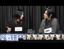 【コメ無】人狼最大トーナメントseason12 #03 5/7