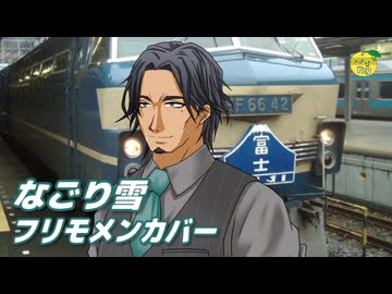 なごり雪 （かぐや姫） ／ フリモメン （SynthesizerV 2）カバー