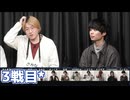 【コメ無】人狼最大トーナメントseason12 #03 6/7