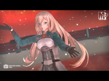 【MMD艦これ】ヴィクトリアス　de　スティールユー