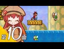 【スーパーマリオブラザーズ３】スーパーグラーゼシスターズと不思議な国々 第１０面【看板娘実況プレイ】