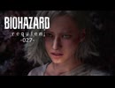 【バイオ9】バイオハザード レクイエム初見でやる-027-