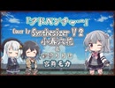 【小春六花】アドベンチャー/YOASOBI【Synthesizer V 2カバー】