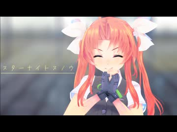 【MMD艦これ】陽炎でスターナイトスノウ
