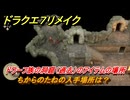 ドラクエ７リメイク　ちからのたねの入手場所は？　ドワーフ族の洞窟（過去）のアイテムの場所　＃６００　【Reimagined】