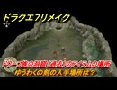 ドラクエ７リメイク　ゆうわくの剣の入手場所は？　ドワーフ族の洞窟（過去）のアイテムの場所　＃６０１　【Reimagined】