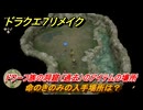 ドラクエ７リメイク　命のきのみの入手場所は？　ドワーフ族の洞窟（過去）のアイテムの場所　＃６０２　【Reimagined】