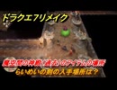 ドラクエ７リメイク　らいめいの剣の入手場所は？　魔空間の神殿（過去）のアイテムの場所　＃６０９　【Reimagined】