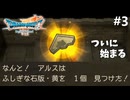 石板集め、始まる【ドラクエ7リイマジンドのんびり実況】#3 ※ネタバレあり