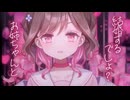 【ヤンデレASMR】お姉ちゃんと結婚【男性向けシチュボ/ASMR/ロールプレイ】