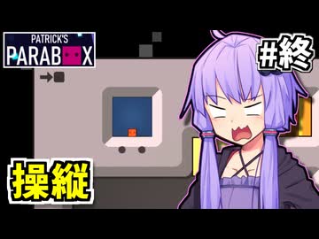 ゆかりの中のゆかり #29【Patrick's Parabox】