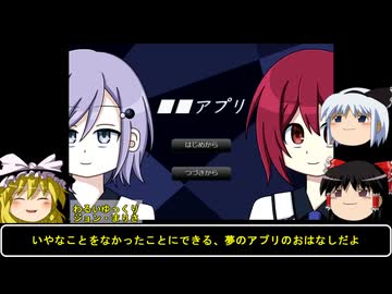 【単発ホラー雑談実況】ゆっくりまりさの飯のタネ【■■アプリ】