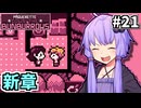 追えゆかり #21【パクレットのウサちゃん捕獲ゲーム】