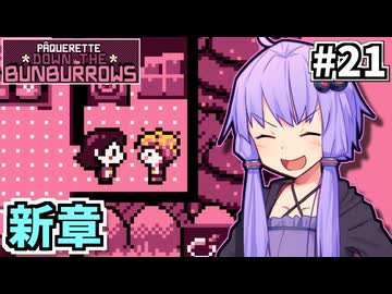 追えゆかり #21【パクレットのウサちゃん捕獲ゲーム】